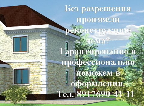 Узаконивание самовольной реконструкции жилых домов, самовольных построек, боксов гаражей, самовольных строений в городе Саранске и Республики Мордовия